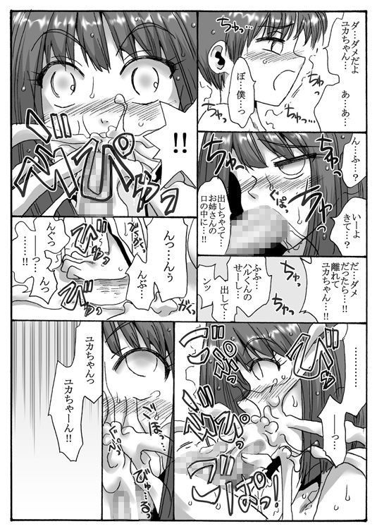 サンプル画像2:ハルくんは凄い出る(リボーンズナイツ) [d_180105]