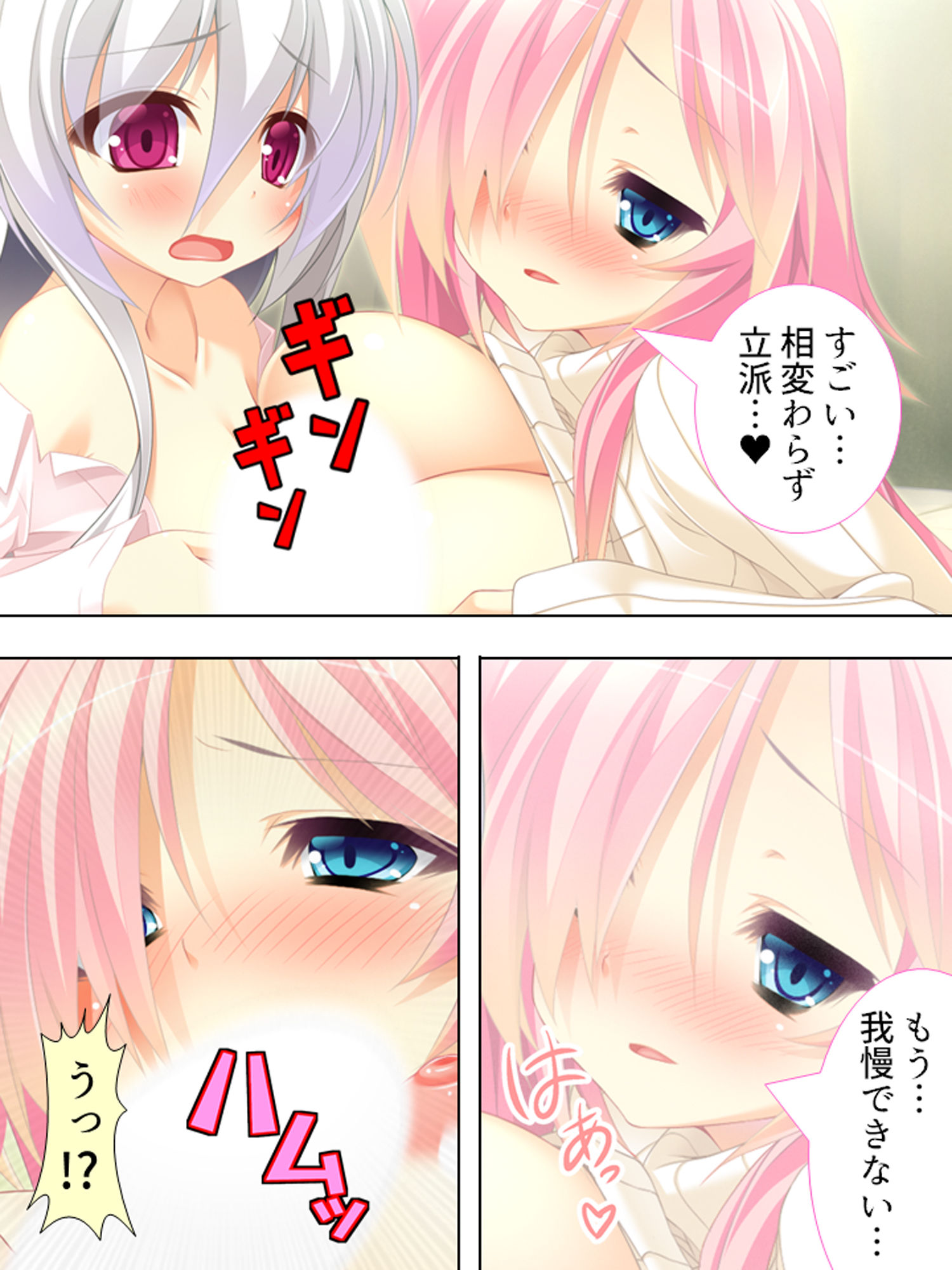 エロかわギャルとハメハメライフ 6巻