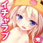 エロかわギャルとハメハメライフ 6巻 d_180134のパッケージ画像 エロかわギャルとハメハメライフ 6巻 d_180134のパッケージ画像