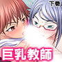 お姉さん先生の生活指導。手取り足取りアソコ取り 下巻 d_180141のパッケージ画像 お姉さん先生の生活指導。手取り足取りアソコ取り 下巻 d_180141のパッケージ画像