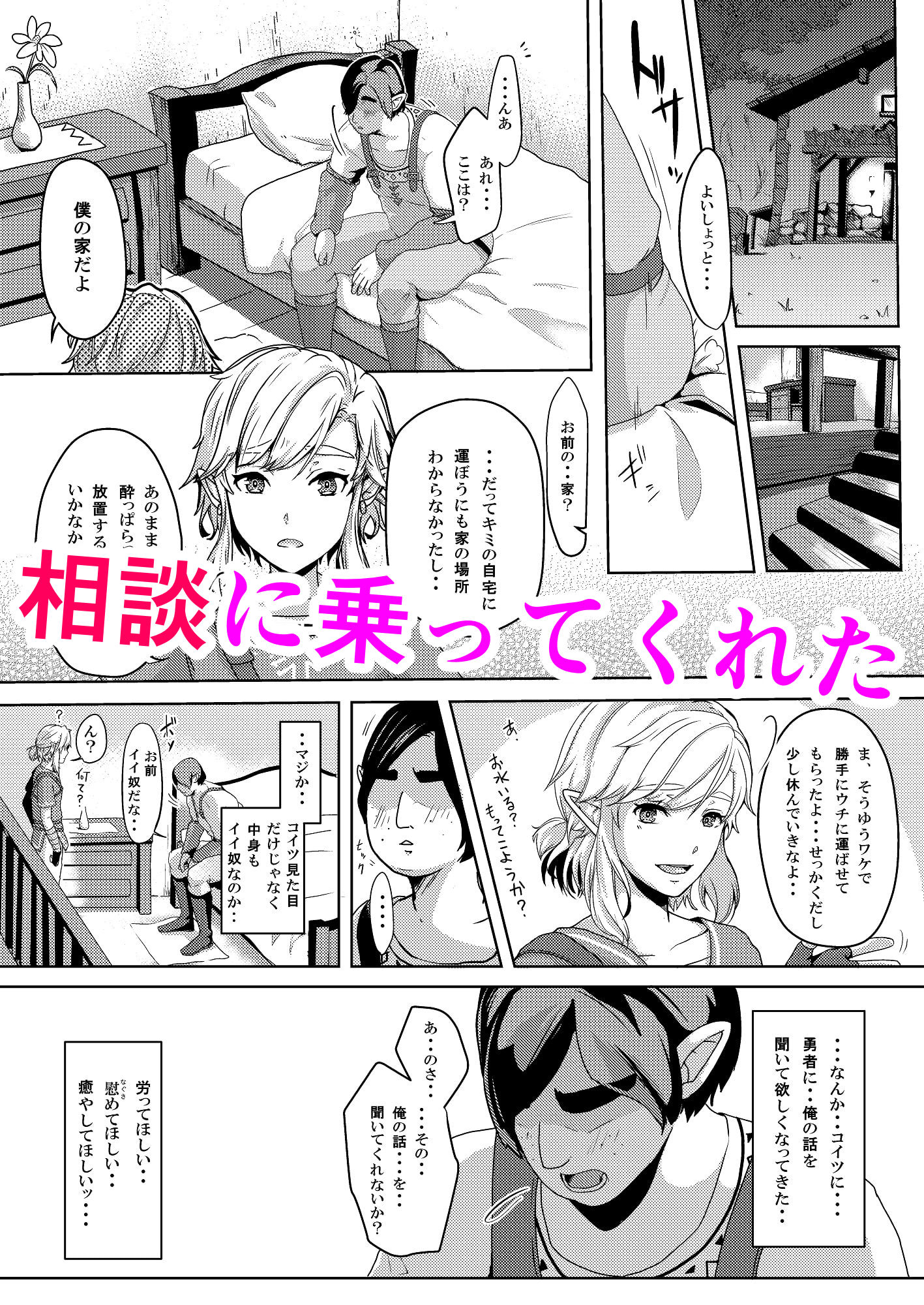 サンプル画像1:真夜中の勇者の淫らな献身(新生●●●●●) [d_180177]