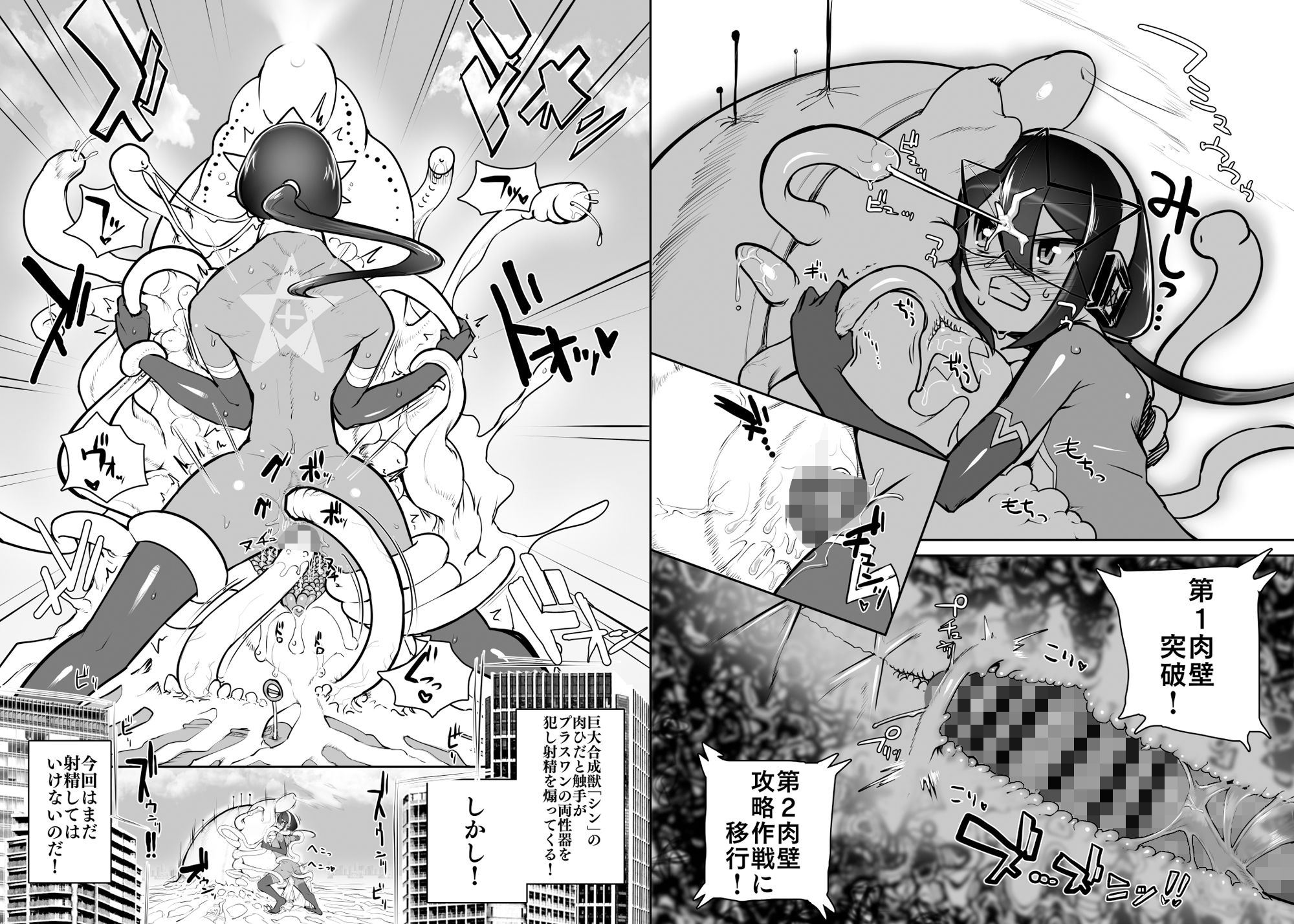 サンプル画像1:錬金星颯プラスワン3 決戦！巨大合成獣シン(にしん三振) [d_180200]