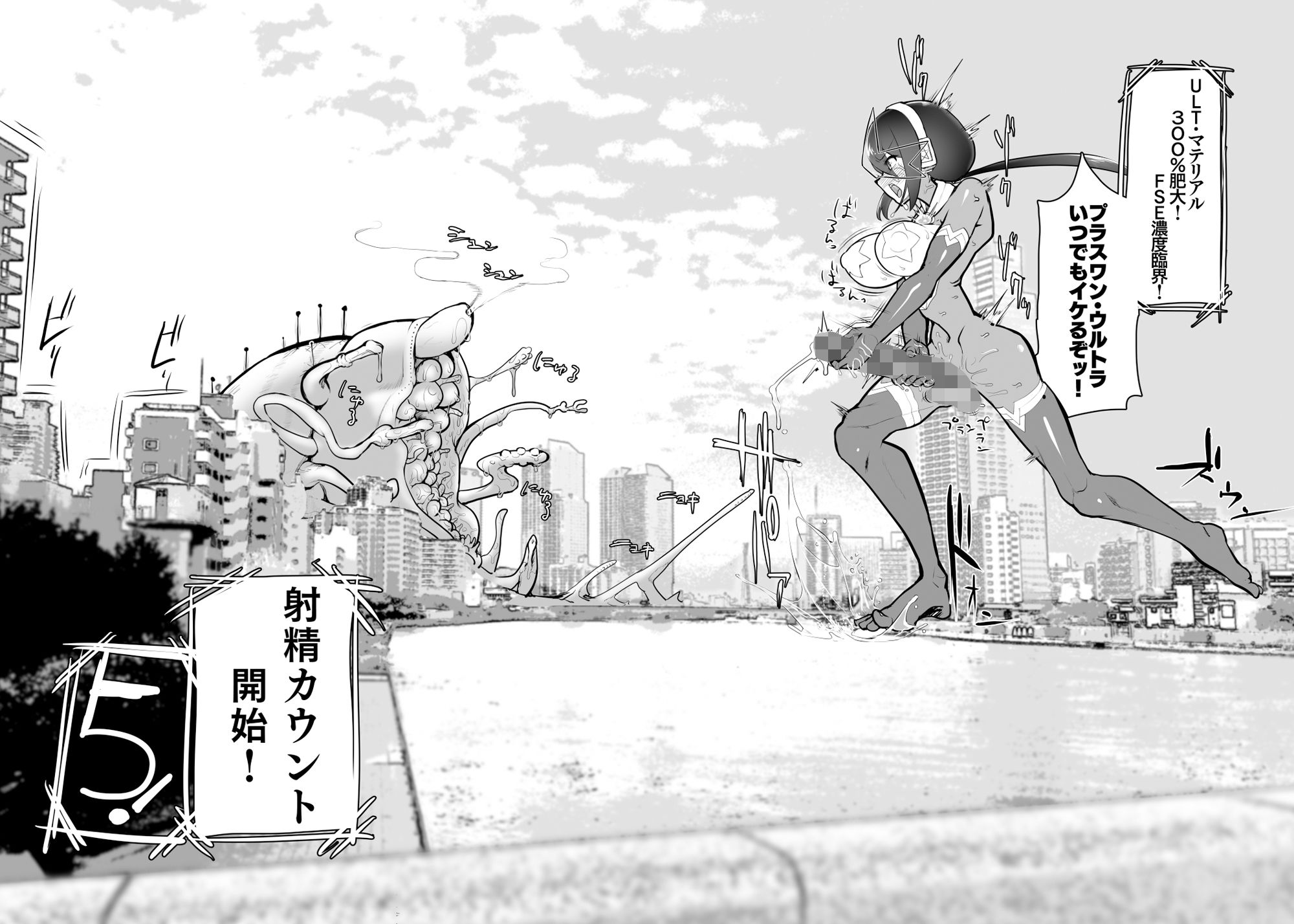 サンプル画像4:錬金星颯プラスワン3 決戦！巨大合成獣シン(にしん三振) [d_180200]