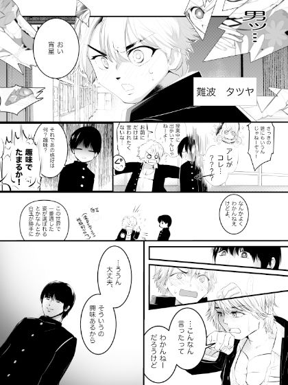 敵の魔法少女が男?!?!ノクターンの潜入大作戦!!の画像2