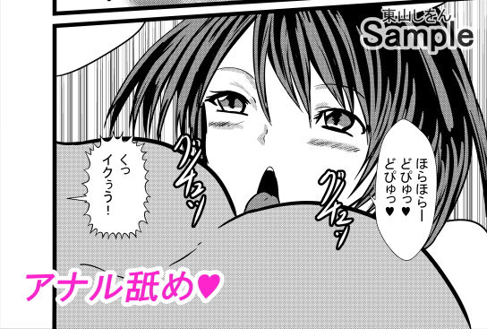 サンプル画像2:わたしのトリプル男性器7(東山しをん) [d_180215]