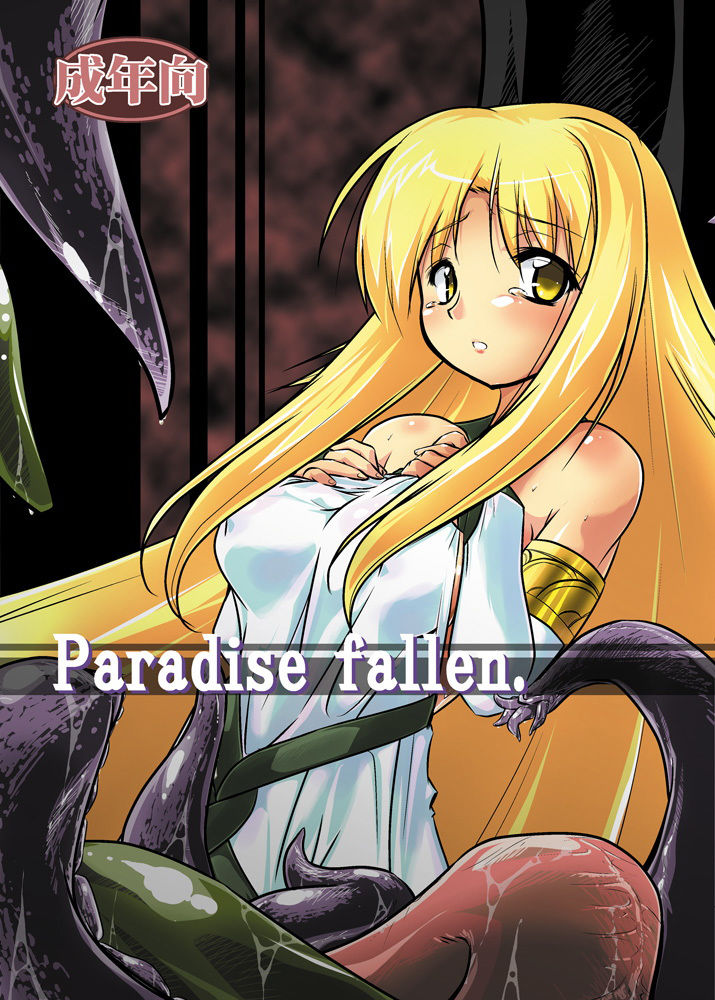 サンプル画像1:Paradise fallen.(（有）化野水産) [d_180250]