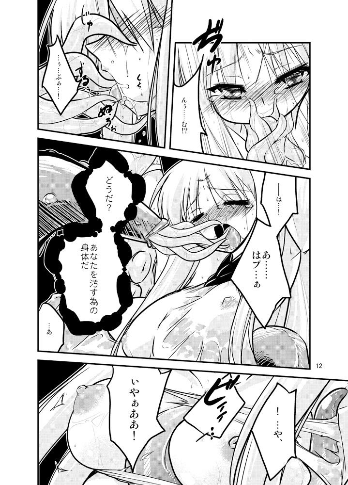 サンプル画像6:Paradise fallen.(（有）化野水産) [d_180250]