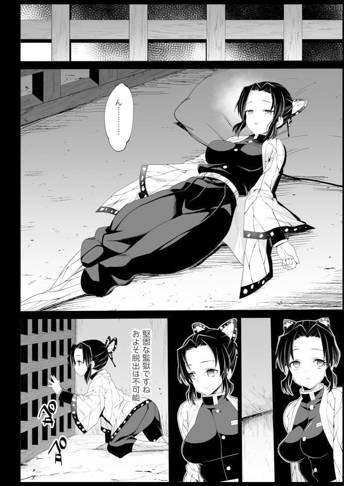 サンプル画像1:胡蝶しのぶ姦 ～寝ている間におっさん鬼に犯●れる～(エロマズン) [d_180279]