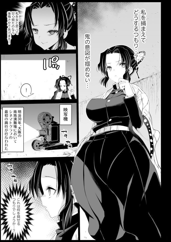 サンプル画像2:胡蝶しのぶ姦 ～寝ている間におっさん鬼に犯●れる～(エロマズン) [d_180279]