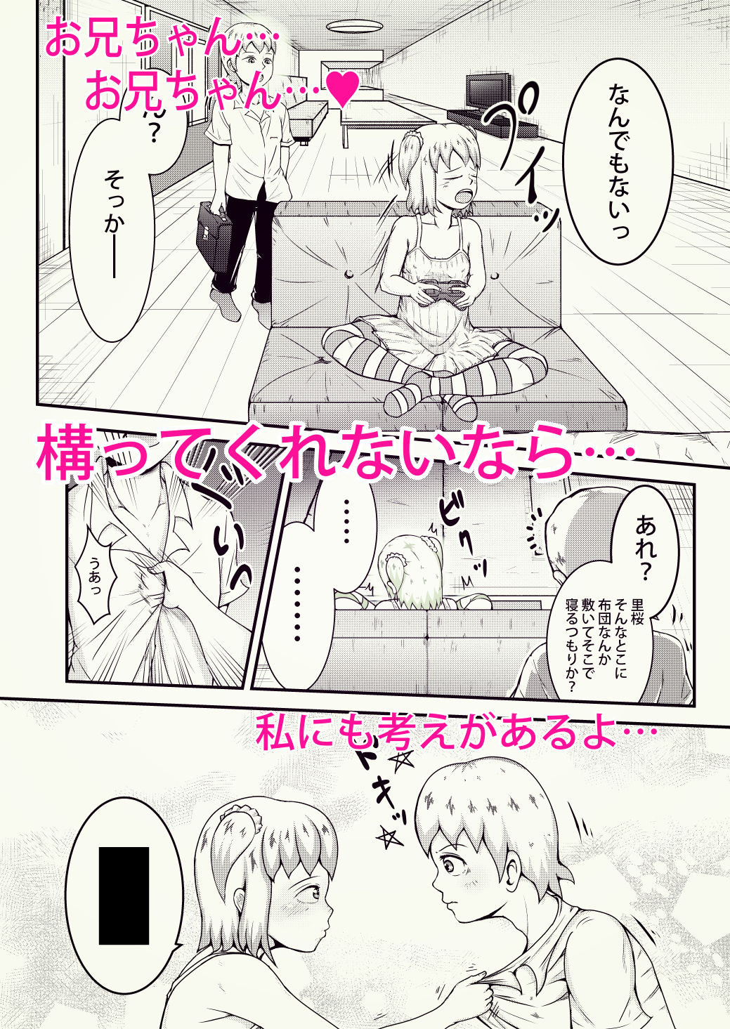 サンプル画像1:芋っ子 妹GAME～拗ねた実妹の膣内攻略しちゃうお兄ちゃん！！～(モンキーズFACTORY) [d_180359]