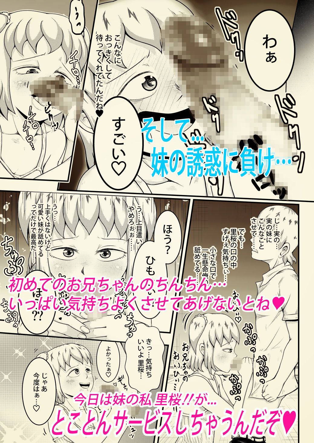 サンプル画像3:芋っ子 妹GAME～拗ねた実妹の膣内攻略しちゃうお兄ちゃん！！～(モンキーズFACTORY) [d_180359]