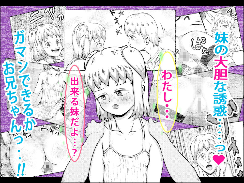 サンプル画像4:芋っ子 妹GAME～拗ねた実妹の膣内攻略しちゃうお兄ちゃん！！～(モンキーズFACTORY) [d_180359]