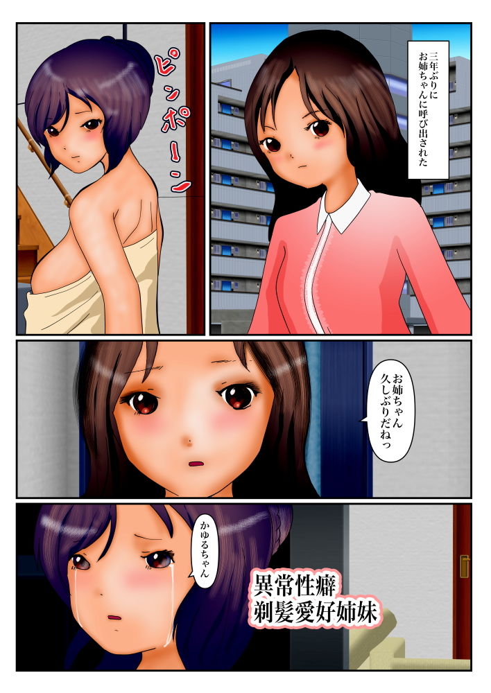 サンプル画像1:異常性癖剃髪愛好姉妹(ぼーぼーず) [d_180361]