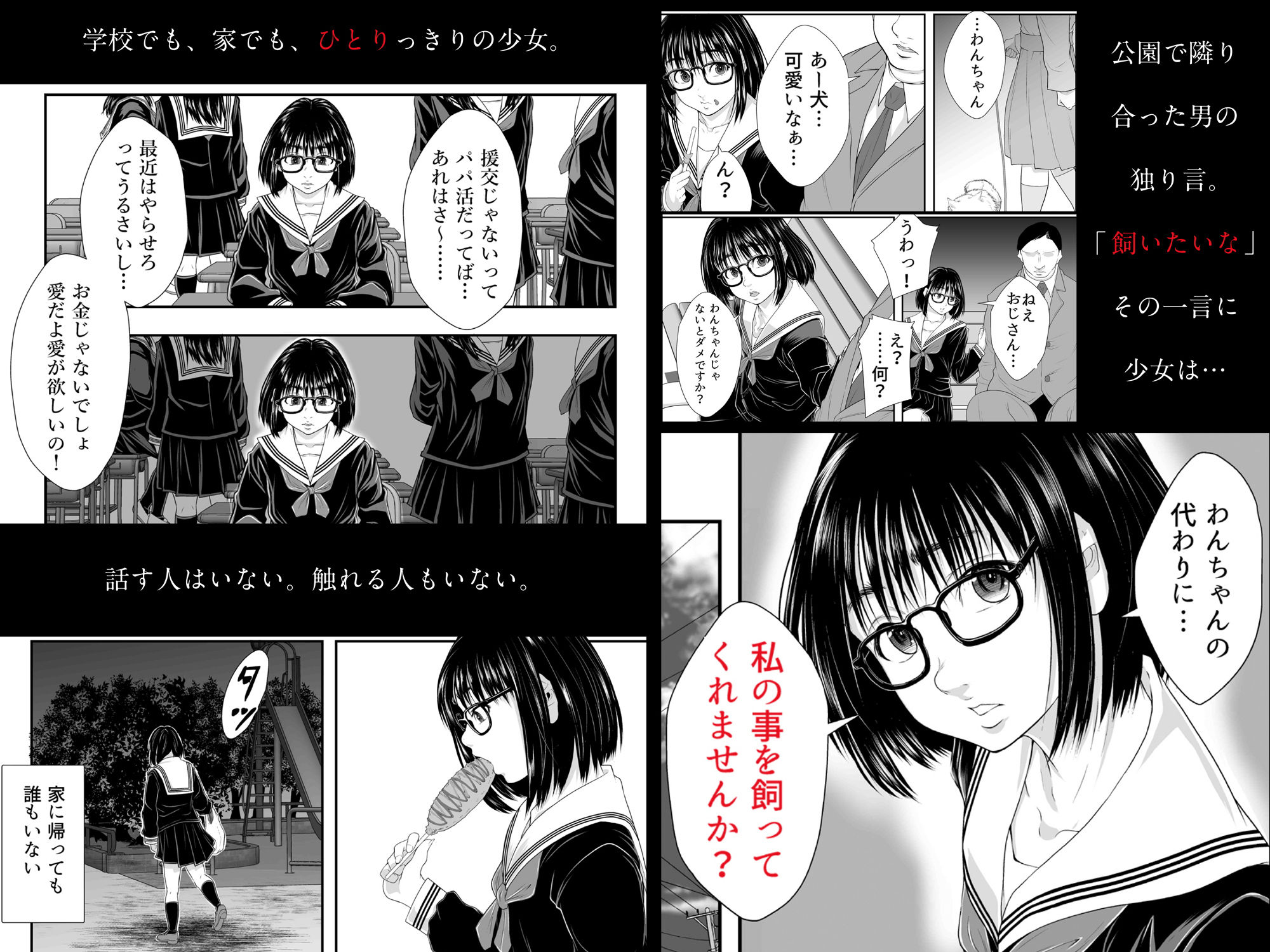 サンプル画像1:飼われたい私(三崎) [d_180372]