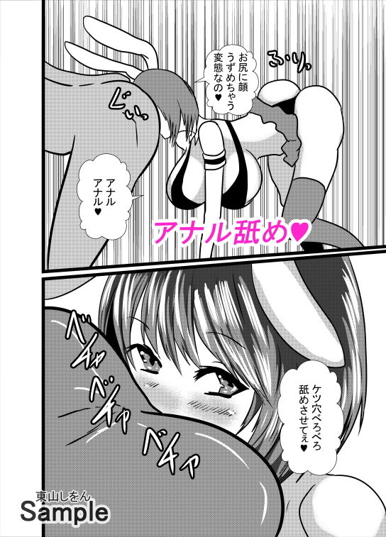 サンプル画像1:わたしのトリプル男性器8(東山しをん) [d_180392]