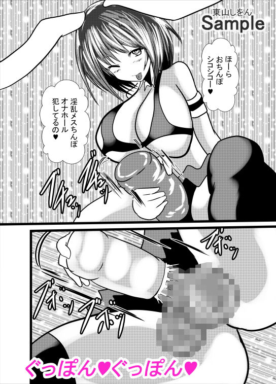 サンプル画像3:わたしのトリプル男性器8(東山しをん) [d_180392]