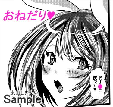 サンプル画像1:わたしのトリプル男性器9(東山しをん) [d_180393]