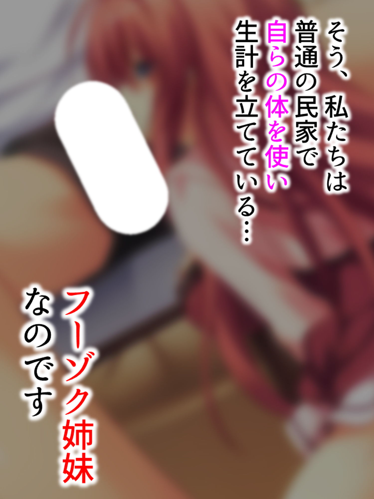 サンプル画像1:民家で5人姉妹がご奉仕！エッチな癒し処へご招待♪ 上(アロマコミック) [d_180439]