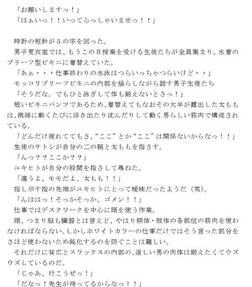 【無料】モッコリビキニ男勢ぞろい!! 街中の20代前半新米社会人限定スイミングスクール 終わった後は女性インストラクターと・・・