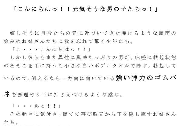 【無料】すっぽんぽんで若い男女入り乱れ！本能とカラダを全開にさらけ出す仲良しクラスメイトの男子生徒4人と専門学校へ通うお姉さん5人 田舎の露天風呂で 第三話
