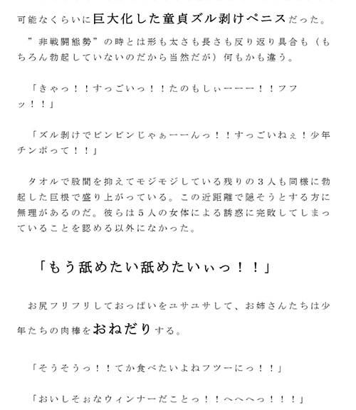 【無料】すっぽんぽんで若い男女入り乱れ！本能とカラダを全開にさらけ出す仲良しクラスメイトの男子生徒4人と専門学校へ通うお姉さん5人 田舎の露天風呂で 第四話