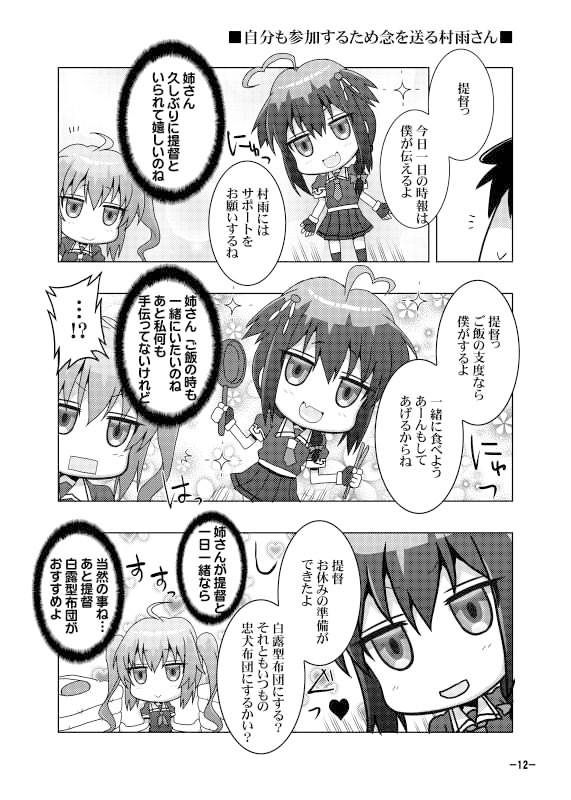 サンプル画像3:鎮守府艦訪録～病んでますか？時雨さん5～(夕凪雑貨店) [d_180454]