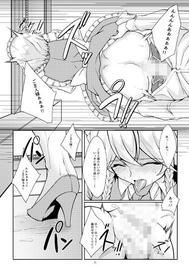 サンプル画像1:咲夜という名のメイドさん(Guild_Plus) [d_180460]