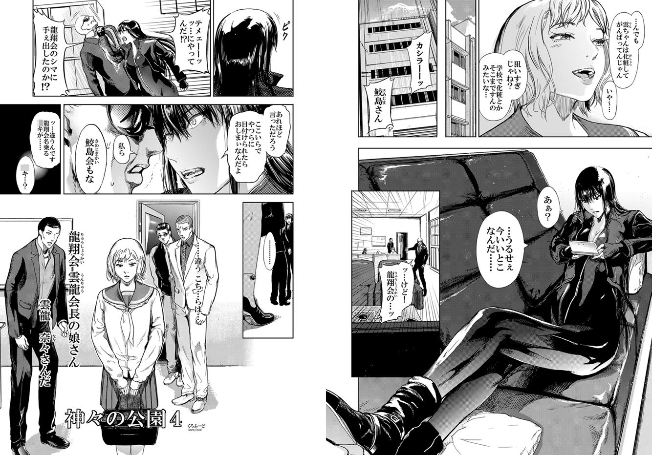 サンプル画像3:神々の公園4(くろふーど) [d_180483]