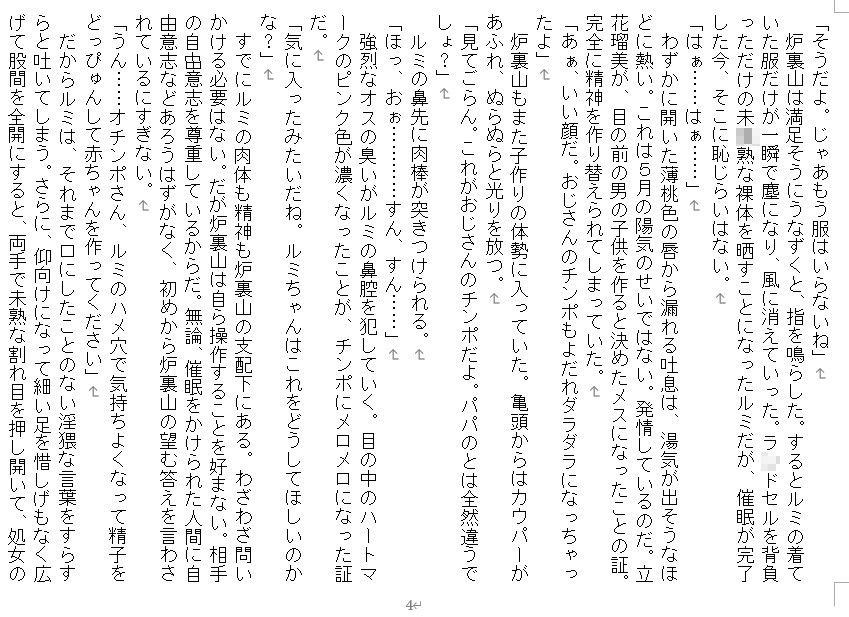 サンプル画像1:速攻洗脳！ 炉裏山紺太の●●まんこガチ孕まセックス！！(SAOMAN) [d_180486]