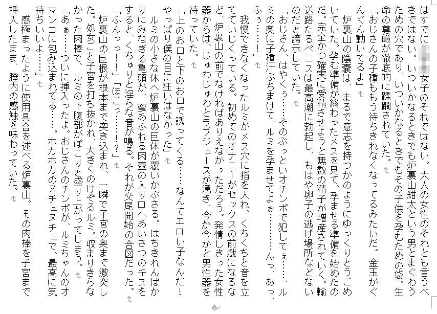 サンプル画像3:速攻洗脳！ 炉裏山紺太の●●まんこガチ孕まセックス！！(SAOMAN) [d_180486]