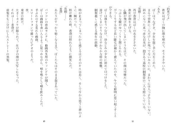 東京で変わってしまった幼なじみ（NTR文庫13）