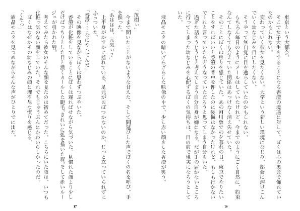 東京で変わってしまった幼なじみ（NTR文庫13）