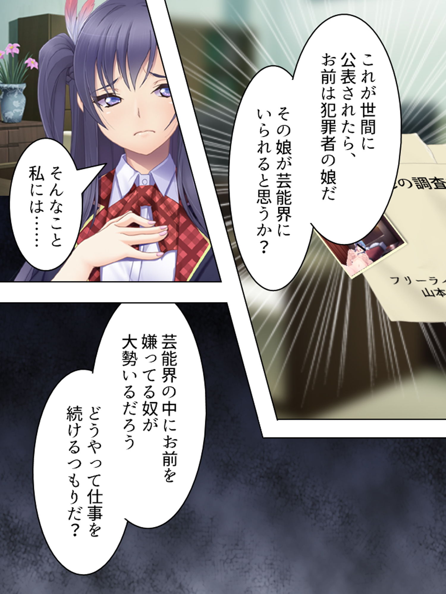 サンプル画像2:切り札は俺の手の中。生意気トップアイドルに復讐 上(アロマコミック) [d_180497]