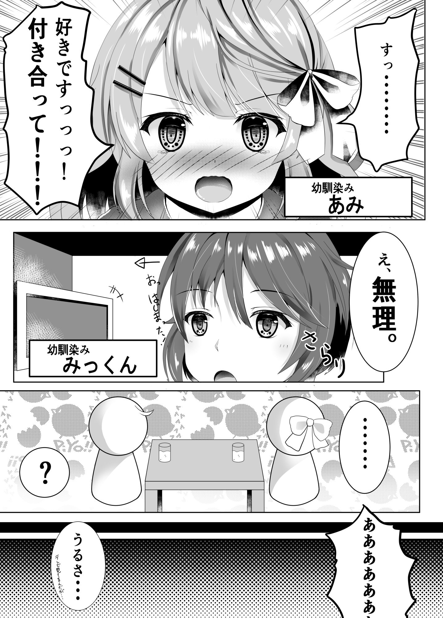 サンプル画像1:幼馴染ちゃんとの約束(Starrycalm) [d_180525]
