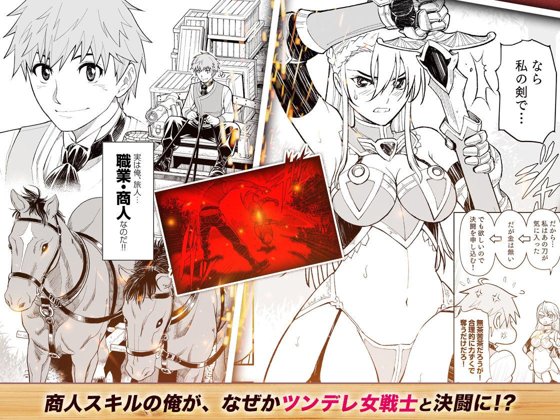 サンプル画像1:［コミック］職業、商人(オシリスピクチャーズ) [d_180542]