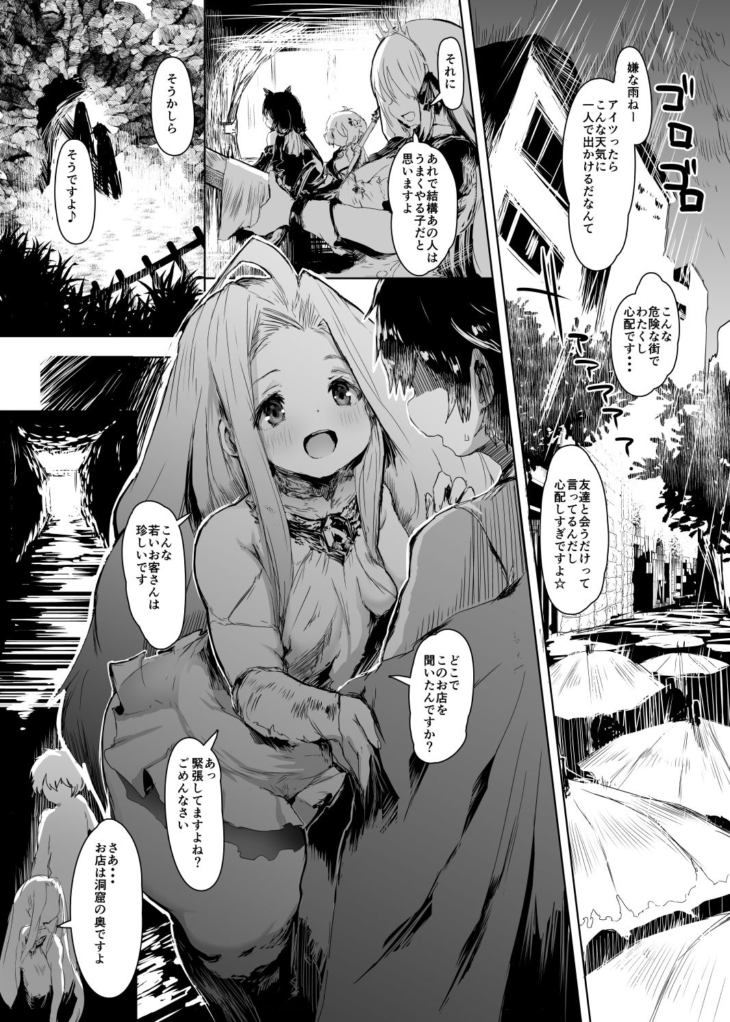 サンプル画像2:空からおちたぼくの友だち(QUDA) [d_180560]