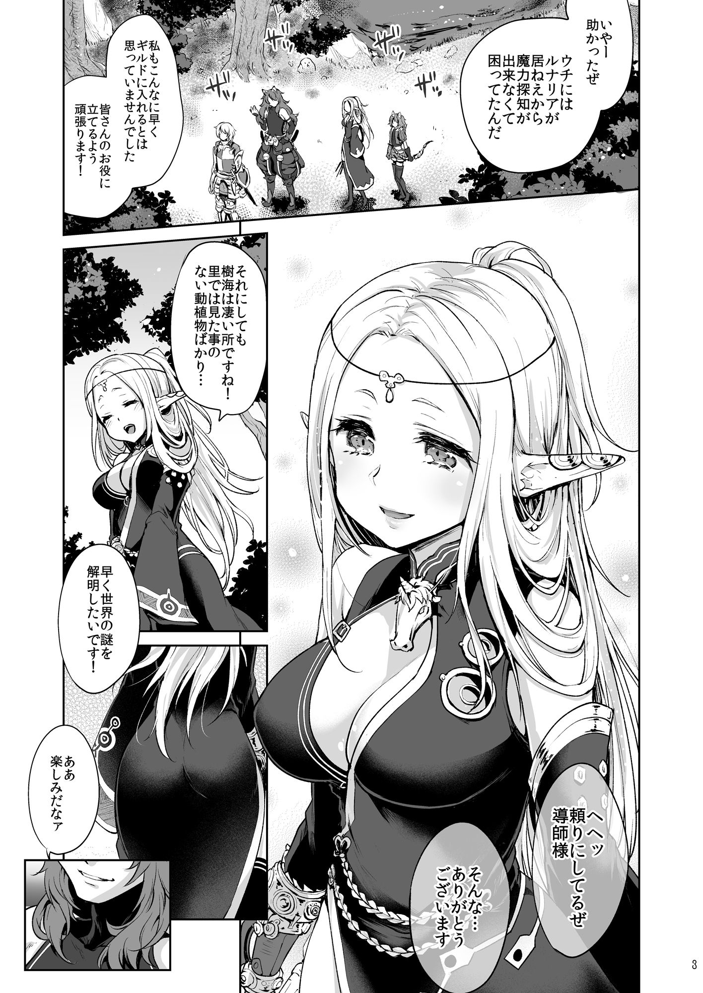 サンプル画像1:はじめてのせかいじゅ(風のごとく！) [d_180563]