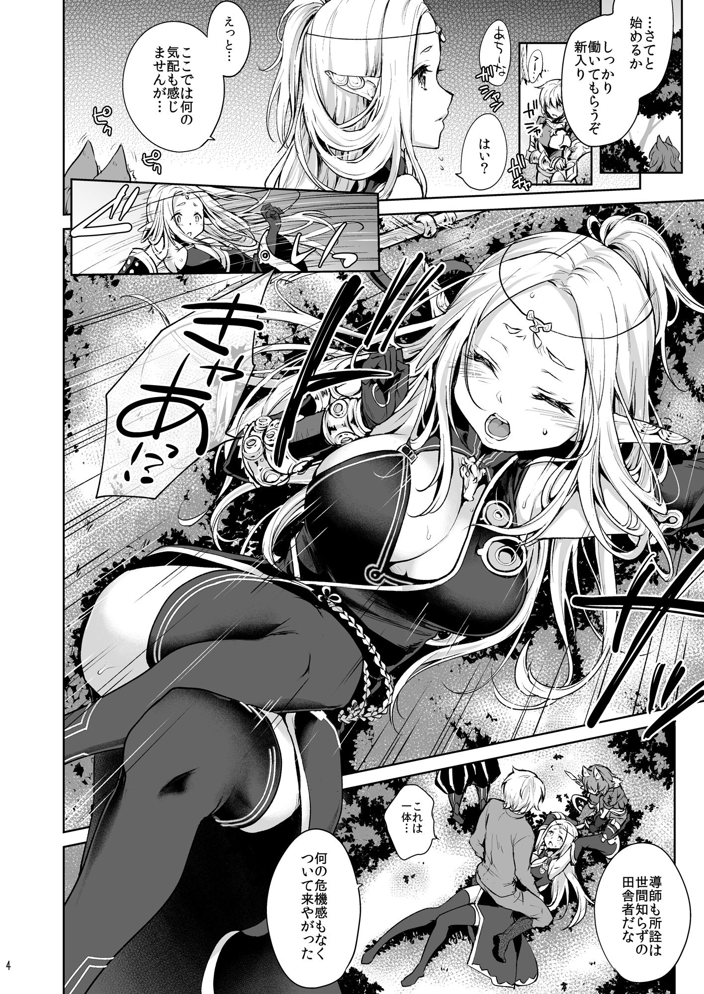 サンプル画像2:はじめてのせかいじゅ(風のごとく！) [d_180563]