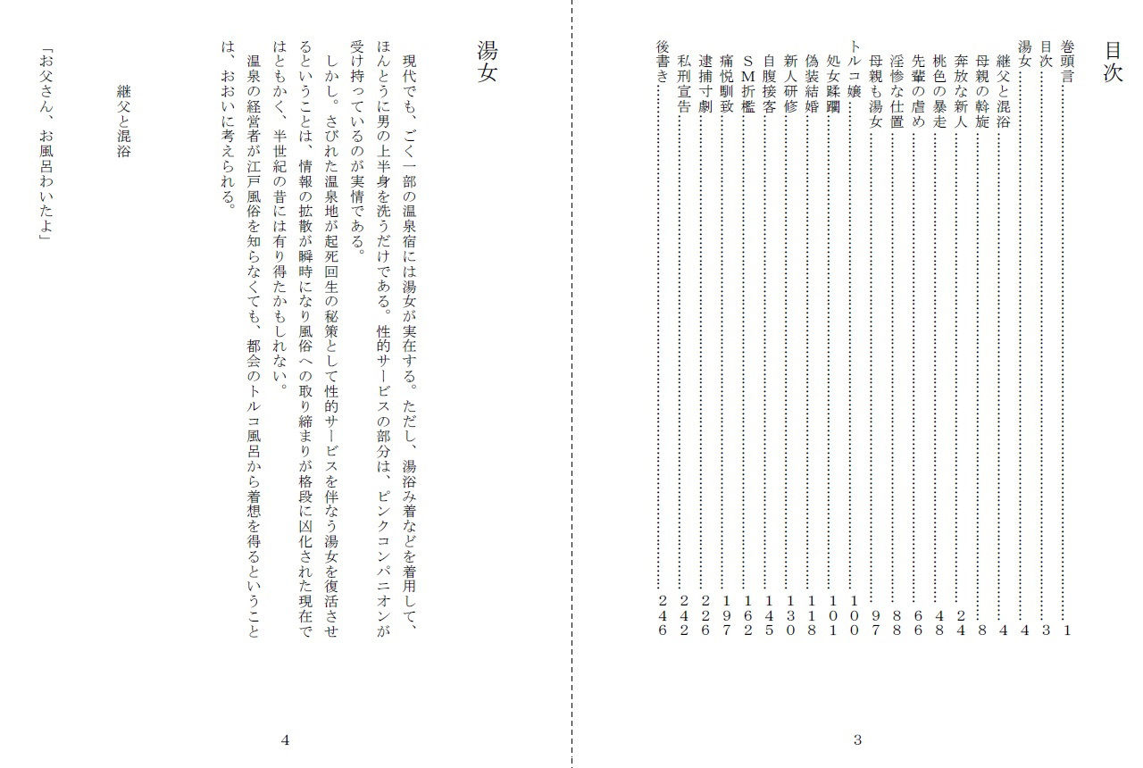 サンプル画像1:昭和集団羞辱史:浴場編(SMX工房) [d_180564]