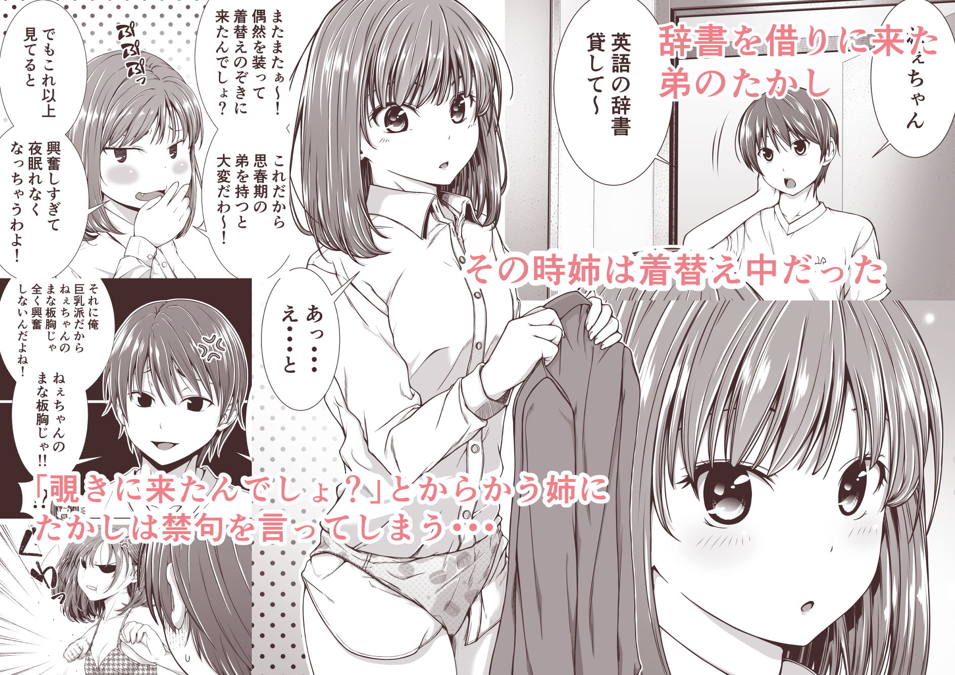 サンプル画像1:包茎をバカにした姉をやってしまう話(たこやき屋さん) [d_180569]