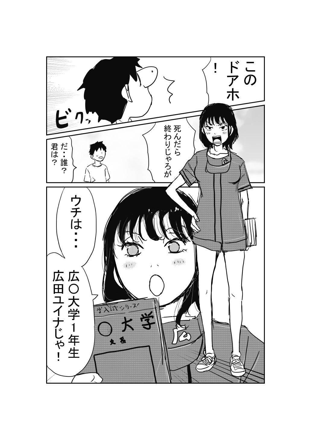 サンプル画像2:落とされるんじゃなくて堕とす広〇大女子(赤本) [d_180585]