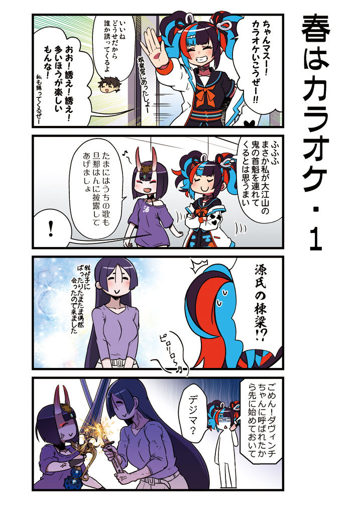 サンプル画像1:カルデア！！トラブルメーカーズ4コマ8(よつみわーくす) [d_180628]