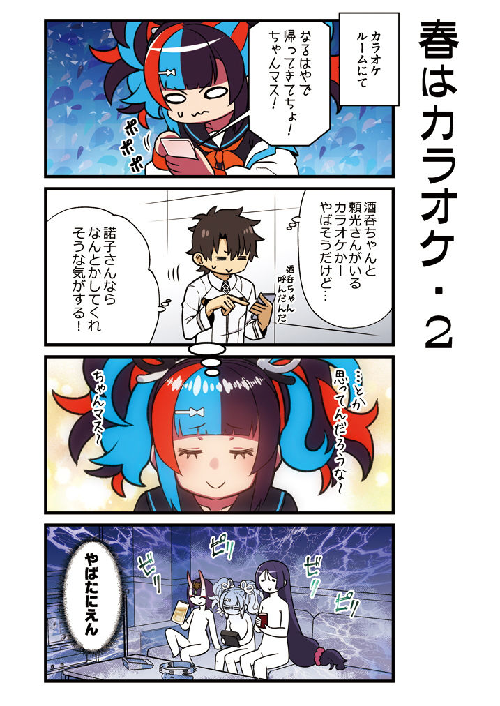 サンプル画像2:カルデア！！トラブルメーカーズ4コマ8(よつみわーくす) [d_180628]