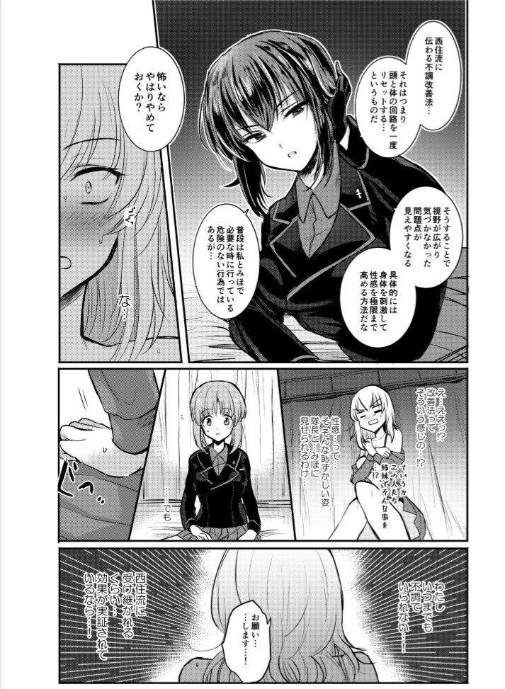 サンプル画像2:西住リフレ(手つかずの青) [d_180638]