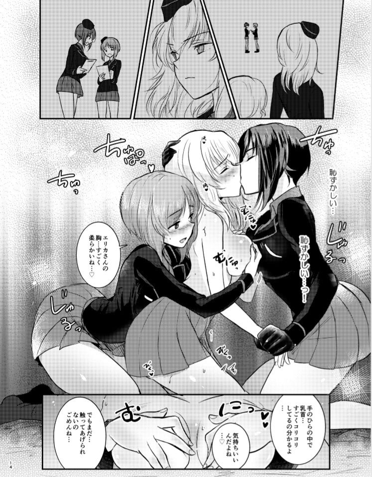 サンプル画像3:西住リフレ(手つかずの青) [d_180638]