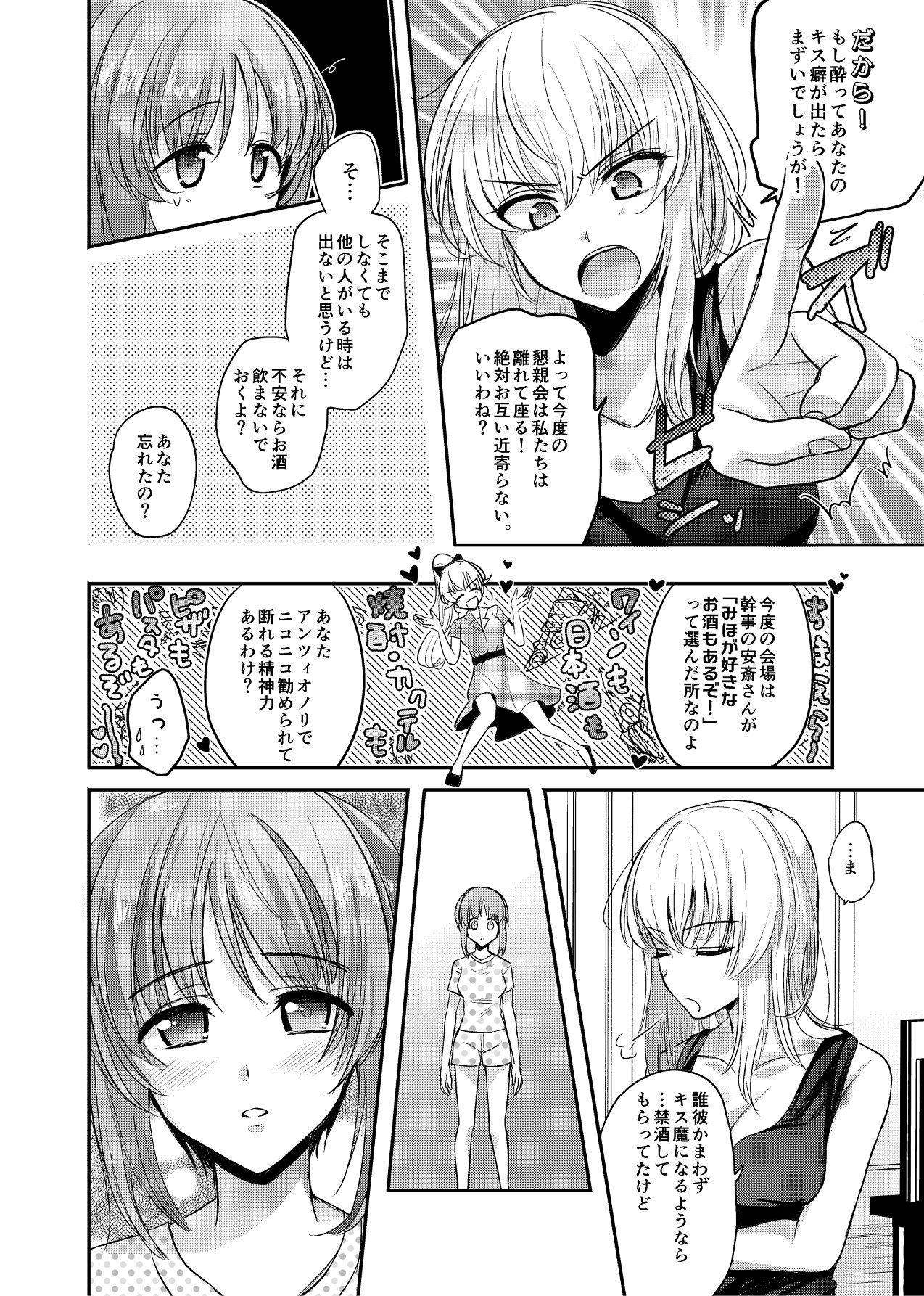【ガルパン】酒は呑んでものサンプル画像 6