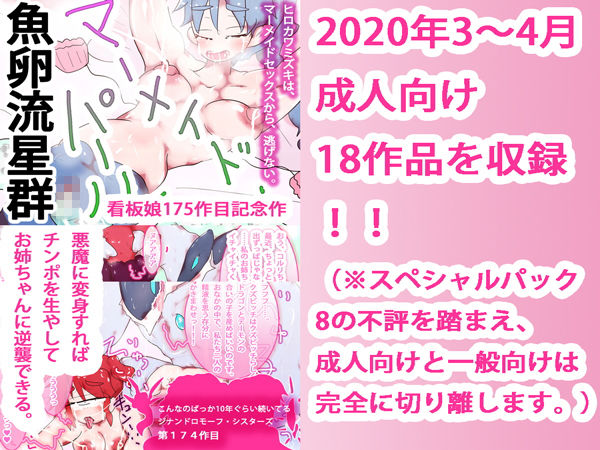たっぷり孕ませ!ジナンドロモーフ・シスターズ スペシャルパック9のサンプル画像 6