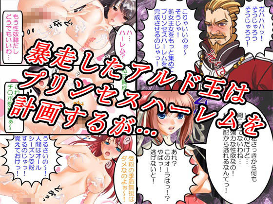「ファンタジー絶頂！鬼畜勇者x孕む処女王女」割引キャンペーンエディション