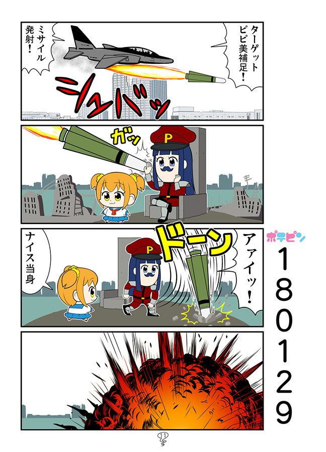 ポプマンのサンプル画像 6