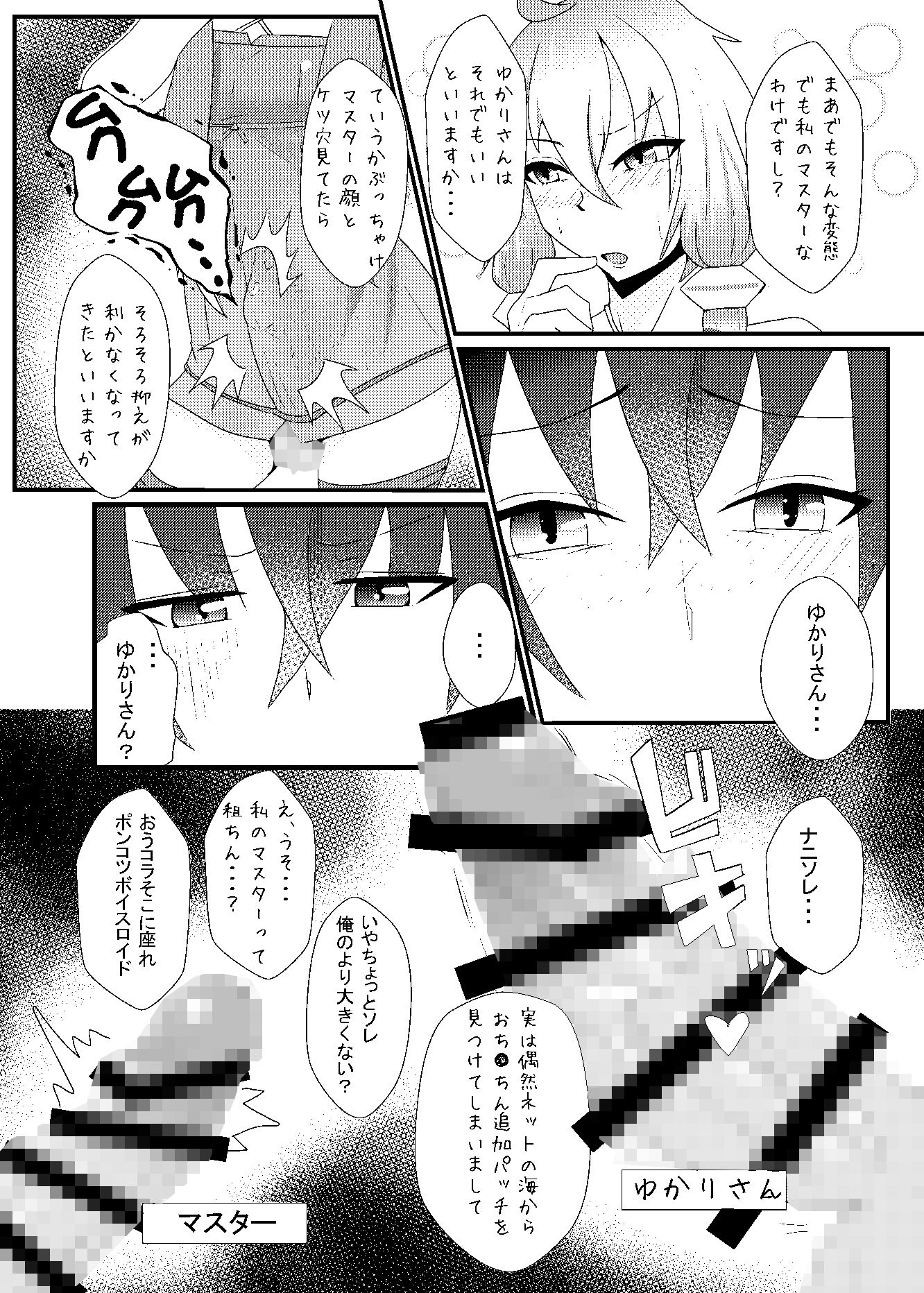 サンプル画像2:生えてるゆかりさんにいじめられる本(やつあたり) [d_180737]